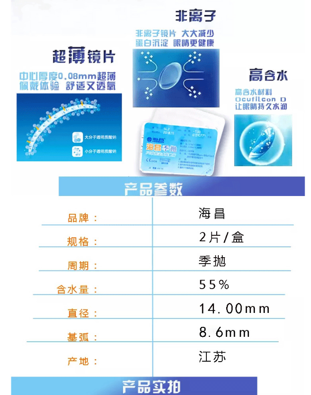 海昌爱视博季抛【卓效抗UV  】