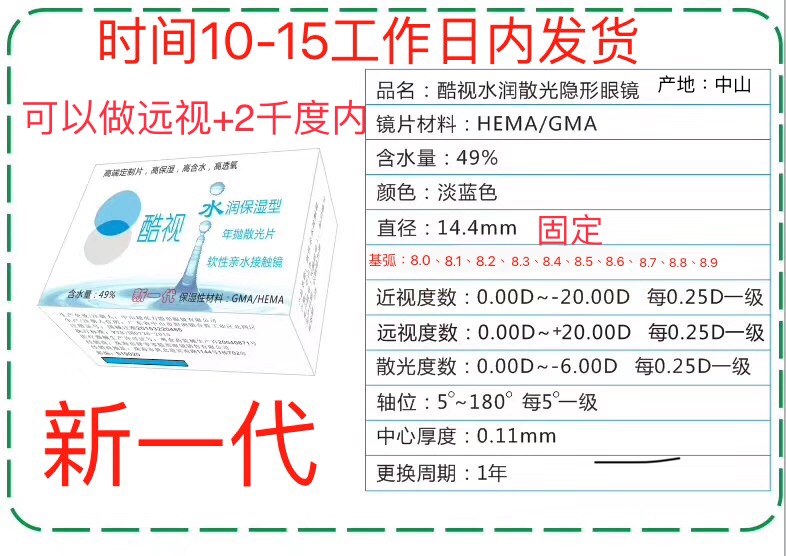 酷视水润散光年抛【球镜0.00到+20.00 散光0.00-6.00】