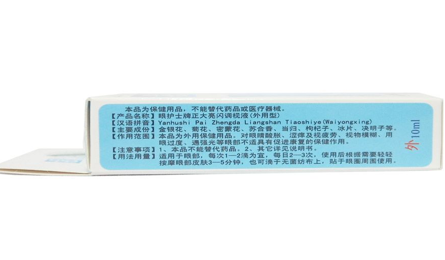 眼护士滴眼液10ml（日期到25年12月）