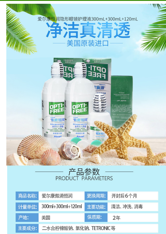 （是加90毫升的了！！）爱尔康恒润300ml+90ml【日期26年07月】