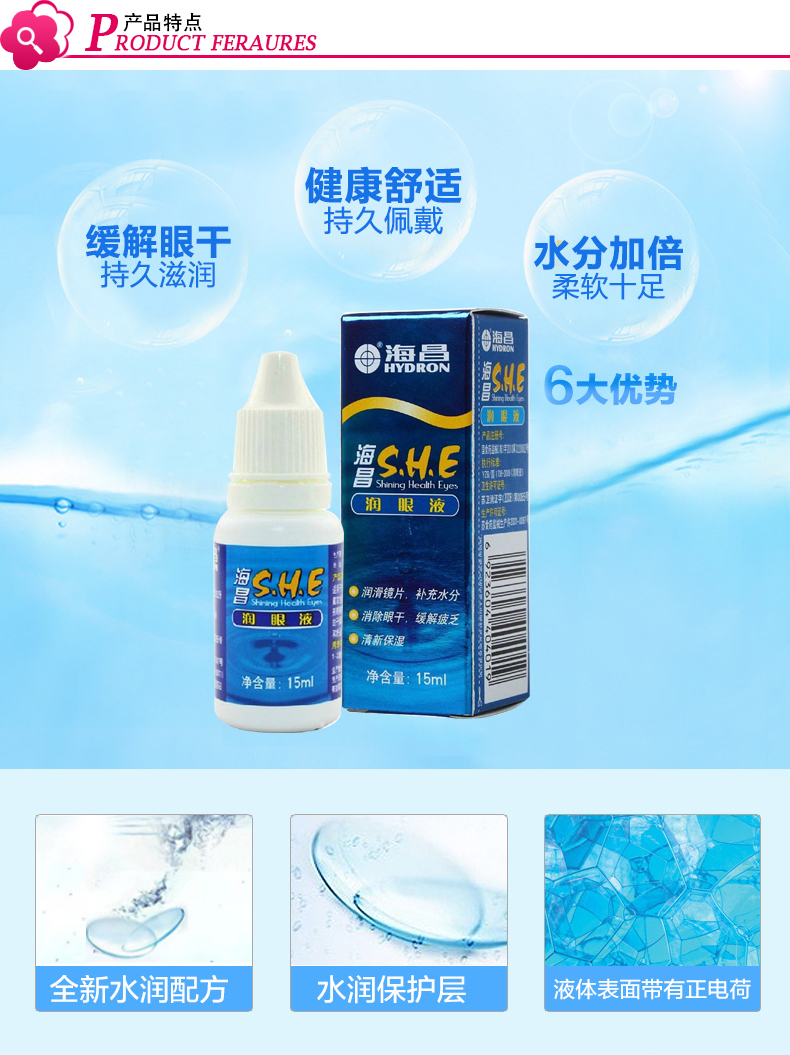 海昌SHE润眼液15ml（日期27年4月）