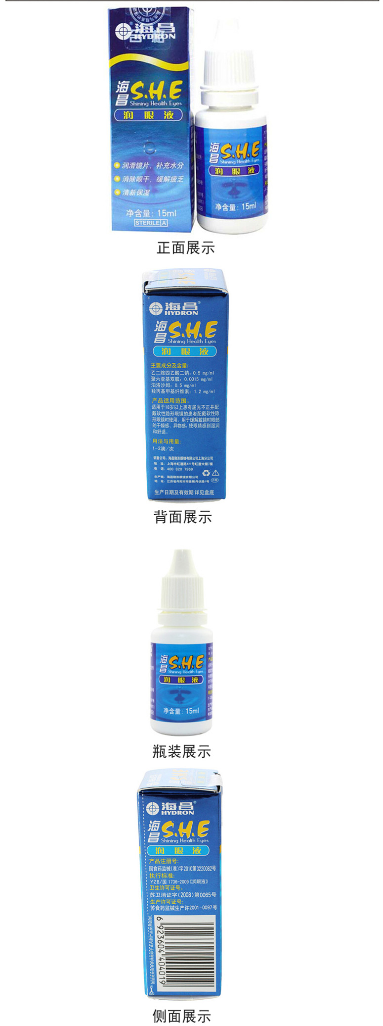 海昌SHE润眼液15ml（日期27年4月）