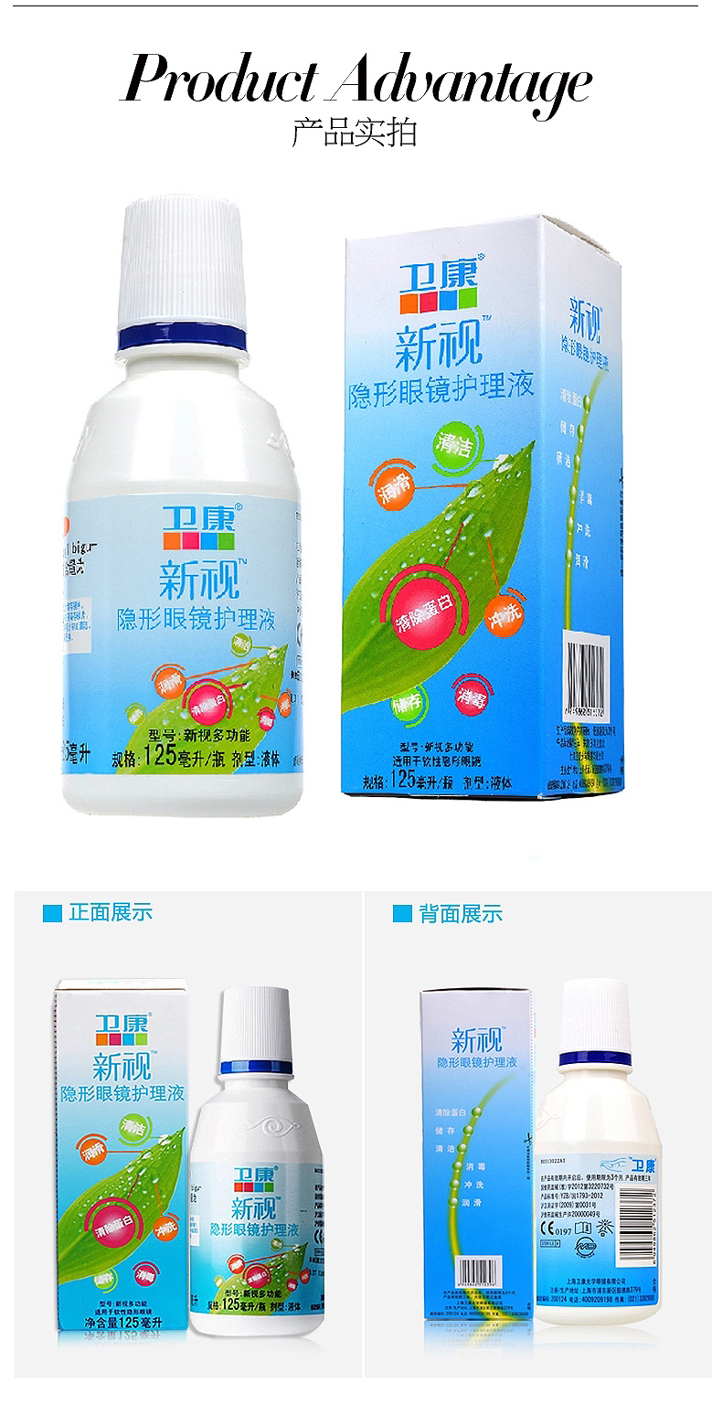 卫康新视甘露醇125ml【日期27年6月】