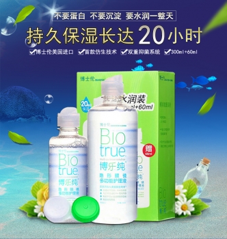 （新包装加60毫升）博士伦博乐纯300ml+60ml【日期到25年11月】