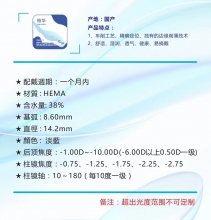 柏华 月抛散光透明片 2片装     【球镜： -1.00~-10.00   柱镜：-0.75 -1.25 -1.75 -2.25 -2.75  轴位：10-180】