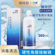 镜特舒冲洗液360毫升